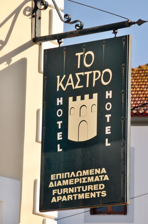 To Kastro Pilos Exterior foto